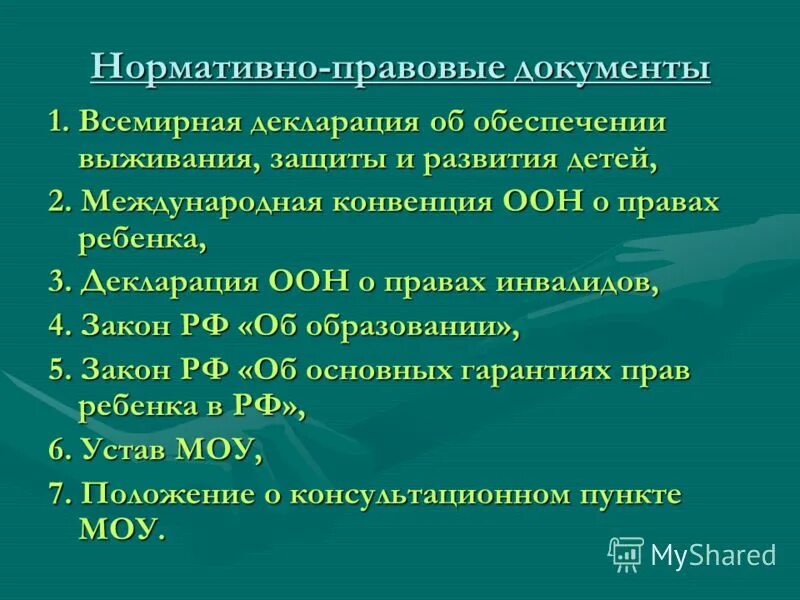 Декларация об обеспечении выживания защиты и развития детей. Всемирный декларация об обеспечении. Всемирная декларация об обеспечении и развития детей 1990 г принципы. Всемирная декларация об обеспечении выживания защиты. Всемирная декларация.