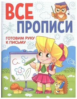 Обложка по письму 1 класс