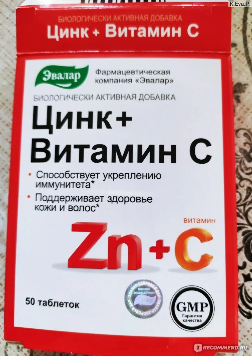 Цинк эвалар. Цинк витамины от эвалар. цинк в таблетках эвалар. цинк плюс витамин с эвалар.