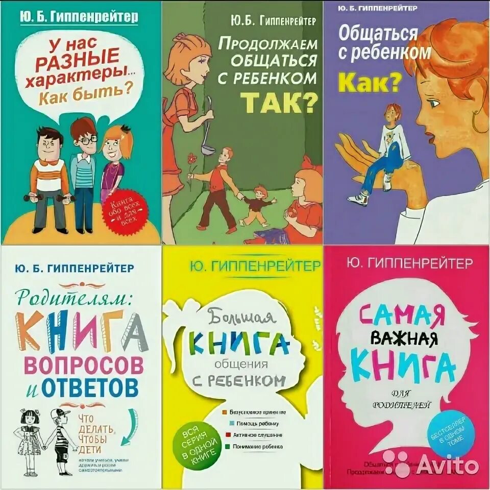 Книги ю гиппенрейтер