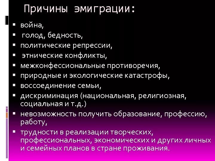 Причины эмиграции. Причины эмиграции и иммиграции. Причины иммиграции населения. Эмиграция. Причины эмиграции.