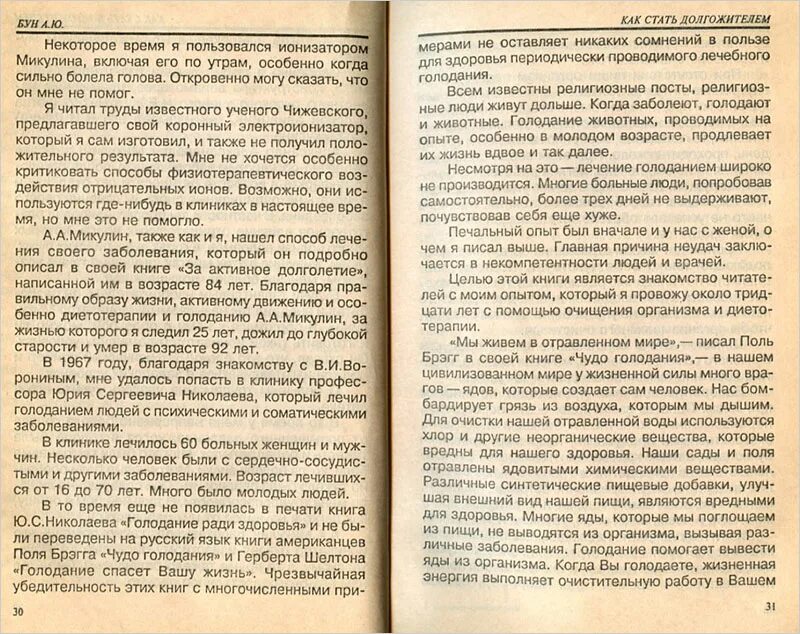 Микулин книга активное долголетие. Активное долголетие книга Академика Микулина. Академик Микулин активное долголетие.