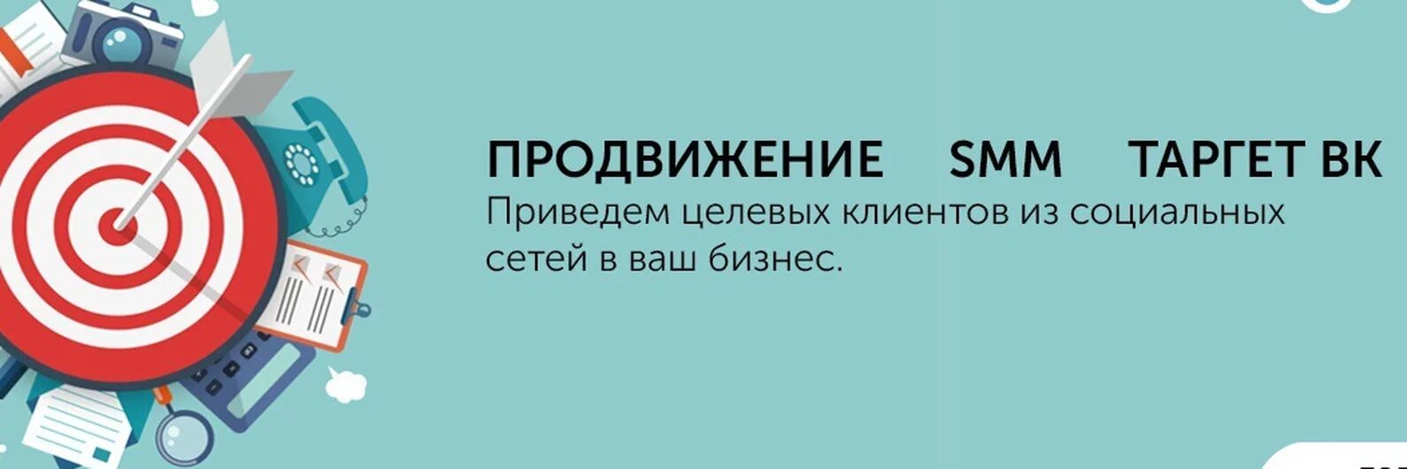 Smm вконтакте. Smm продвижение. Таргетированная реклама. Продвижение бизнеса таргетинг. Продвижение вашего бизнеса в соц сетях.