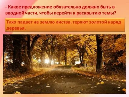 Описание осени 4 предложения