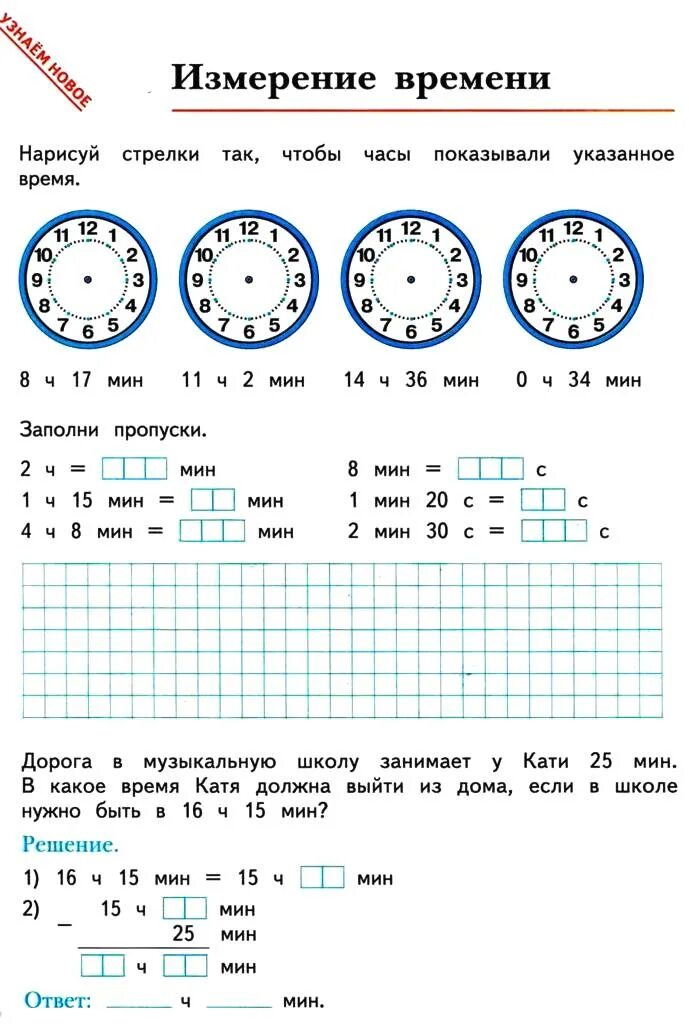 Самостоятельная час минута