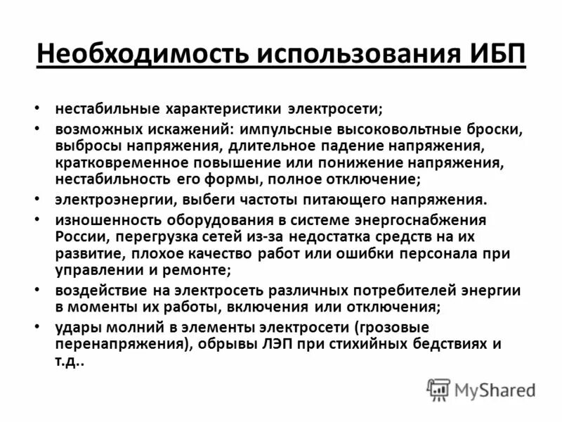 электрическая сеть. характеристики электрических сетей. характеристики электрических сетей. характеристики электрических сетей. классификация эл сетей.
