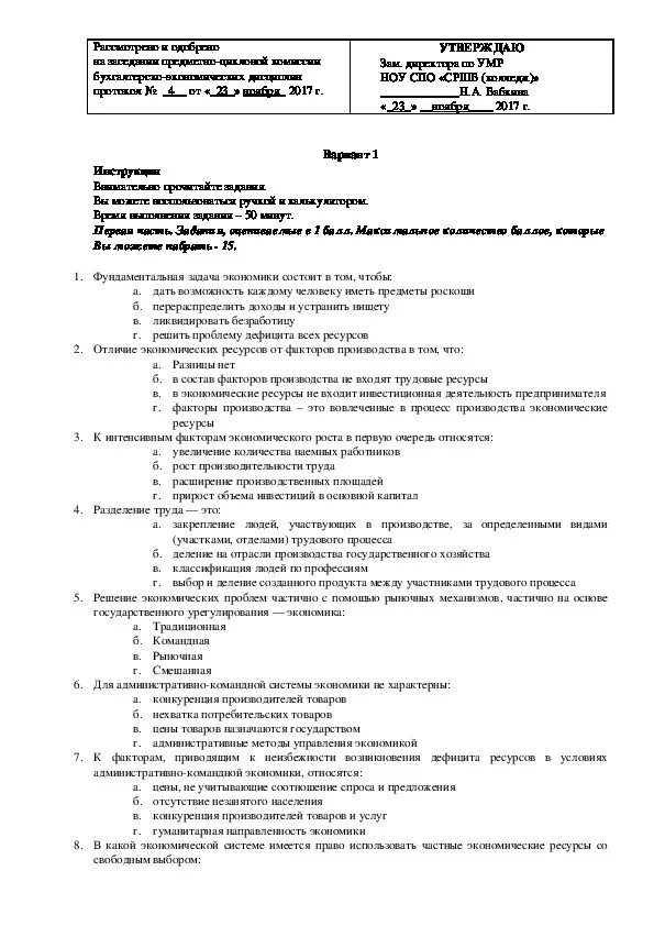 Экономика контрольный срез. Контрольные по экономике организации. Срез по педагогике. Организация и проведение контрольного среза знаний по экономике.