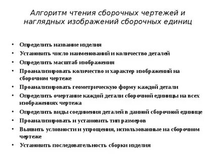 Правила чтения сборочных чертежей