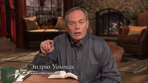 Эндрю уоммак