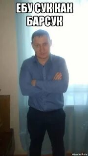 Сук сук нес барсук