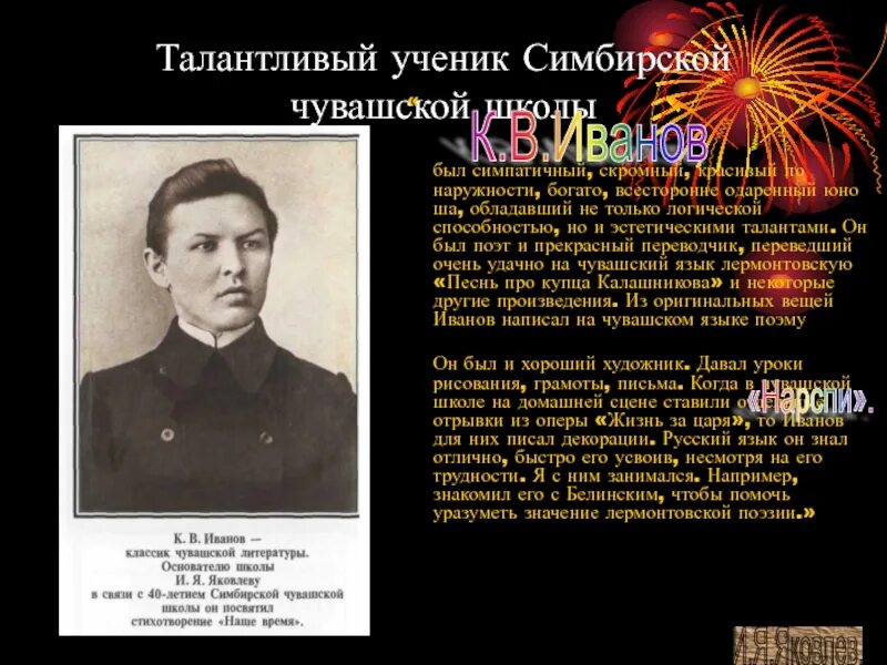 Симбирская Чувашская школа Ивана Яковлева. Ученики Симбирской Чувашской школы. Герой Чувашского народа. Ученики набирают доклад по истории