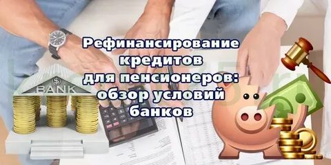Банк для получения пенсии выгодный