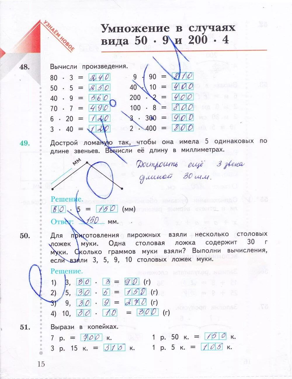 Математика 3 класс стр 50. Математика 3 рабочая тетрадь 2 часть Рудницкая юдачёва. Математика 3 класс 2 часть рабочая тетрадь Рудницкая Юдачева. Рабочая тетрадь по математике 2 класс 2 часть Рудницкая стр 3. Математика 3 класс рабочая тетрадь Рудницкая Юдачева.