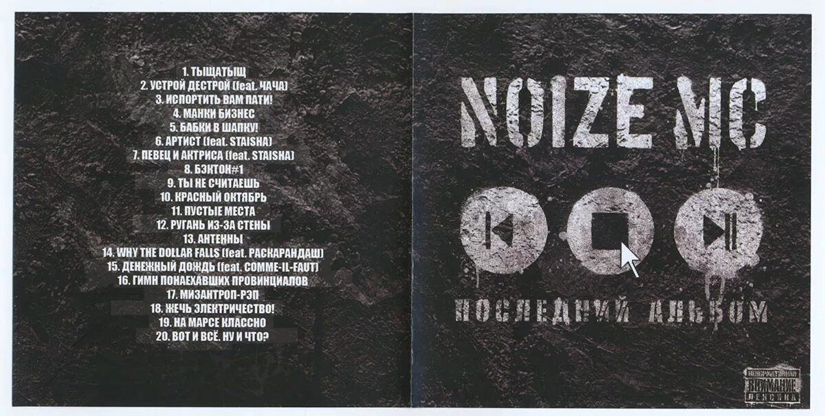 Noize mc кооператив озеро