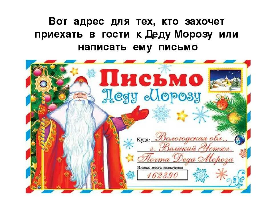 Отправить сообщение деду морозу. Написать письмо деду морозу. проект письмо деду морозу. как написать прсьмо делутморозу. написание письма деду морозу.