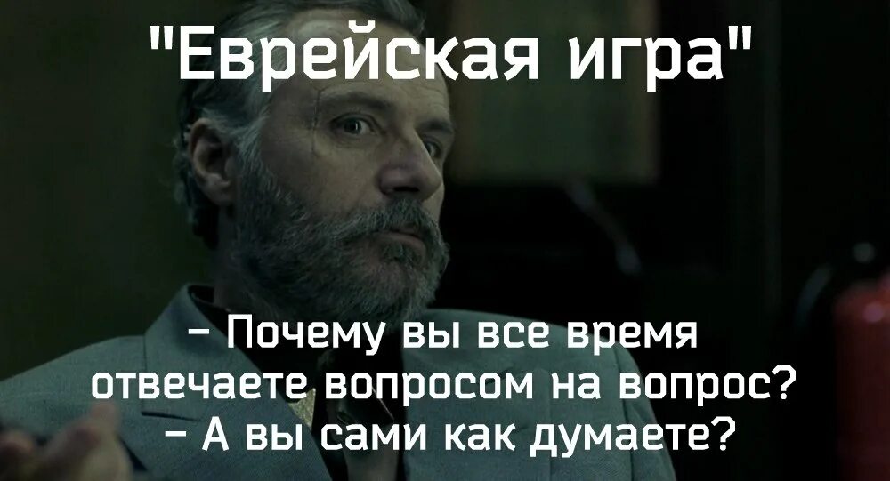 Почему не отвечает сайт. Еврей вопросом на вопрос. Вопросом на вопрос. Вопросом на вопрос отвечают только.