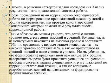 Предикативный уровень развития речи