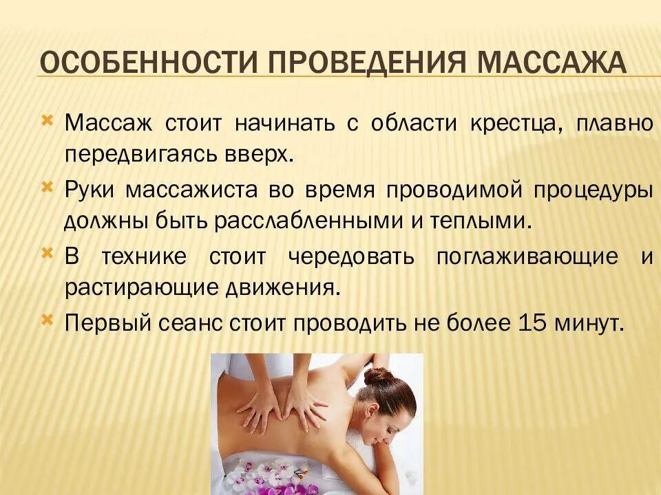 Уроки классического массажа. Массаж техника выполнения. Особенности массажа. Массаж презентация. Методика проведения массажа.