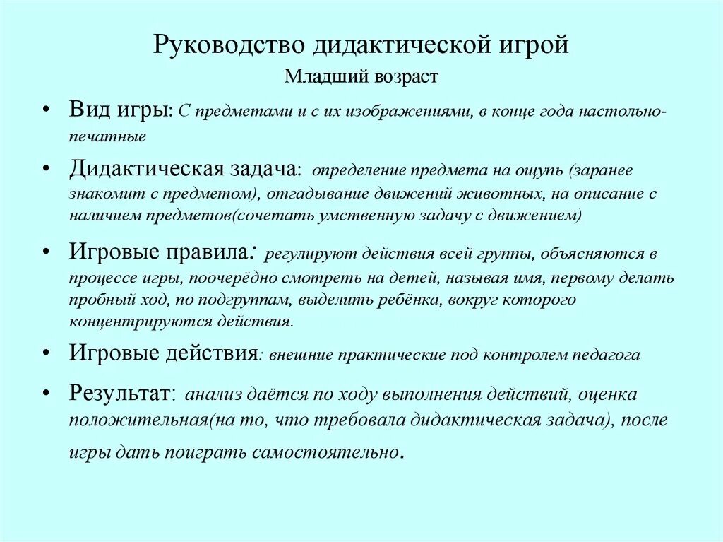 Особенности организации дидактической игры. Методика руководства дидактическими играми детей разного возраста. Методы руководства дидактической игрой. Методика проведения дидактических игр в ДОУ. Руководство дидактическими играми в разных возрастных группах.