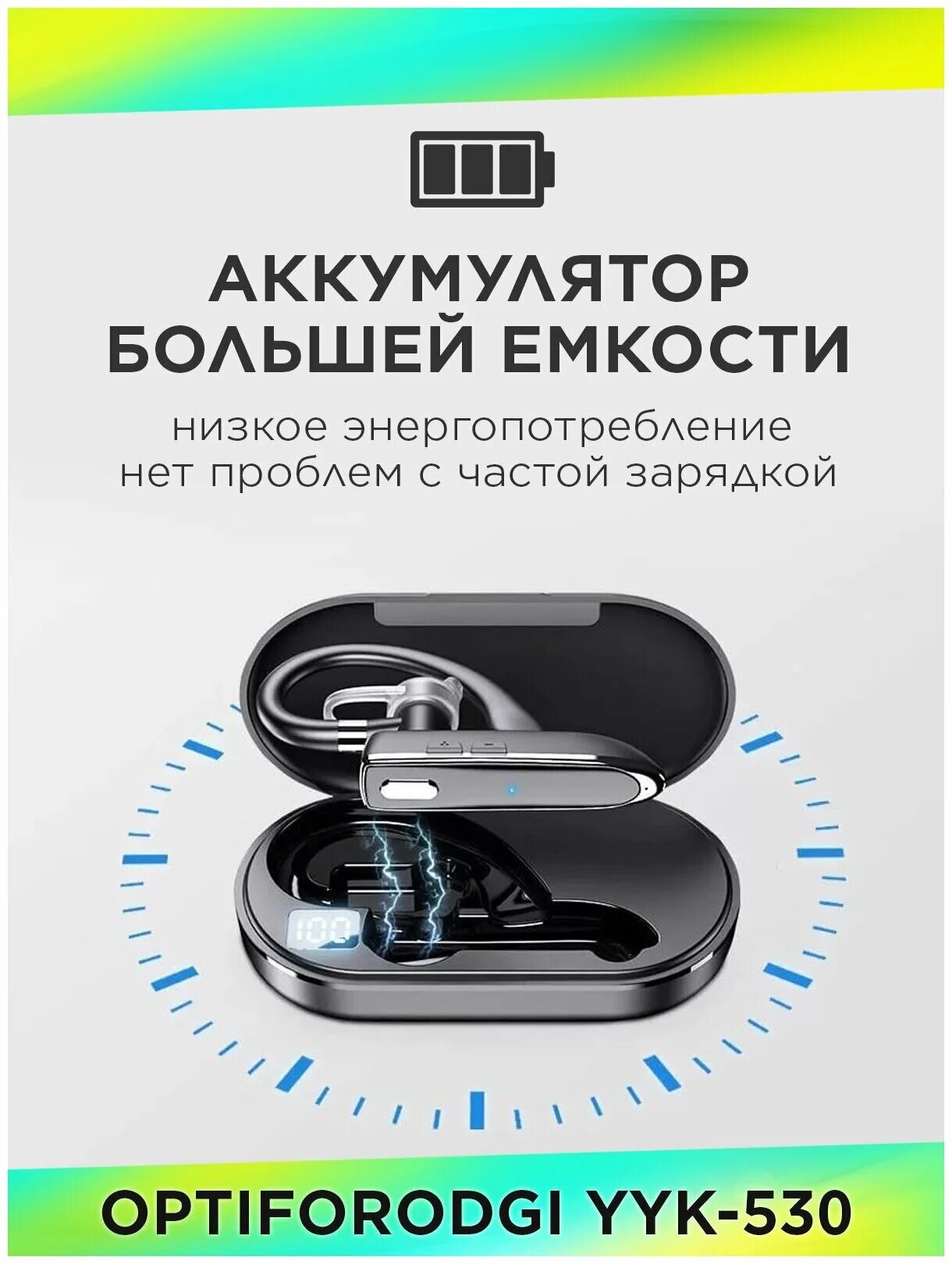 Yyk 530 инструкция. YYK 530. Optiforodgi YYK-530. Bluetooth-гарнитура optiforodgi YYK-530 stereo super Mini v5.1+EDR. Optiforodgi KXK-668