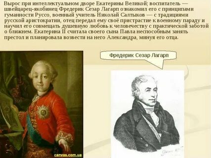 Дворе екатерины