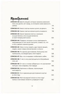 Счастливый список