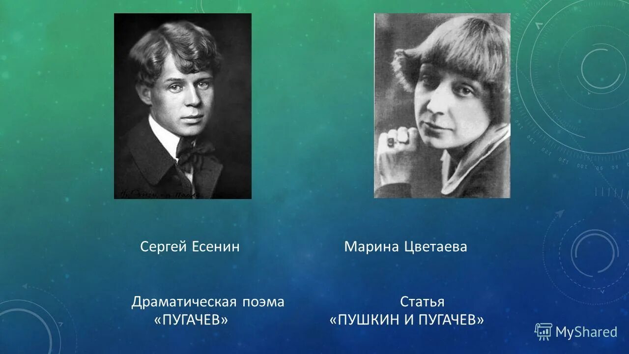Емельян пугачев пушкин. «мой пушкин» (1937),. Цветаева м. Цветаева и капитанская дочка пушкина. Пушкин пугачев.