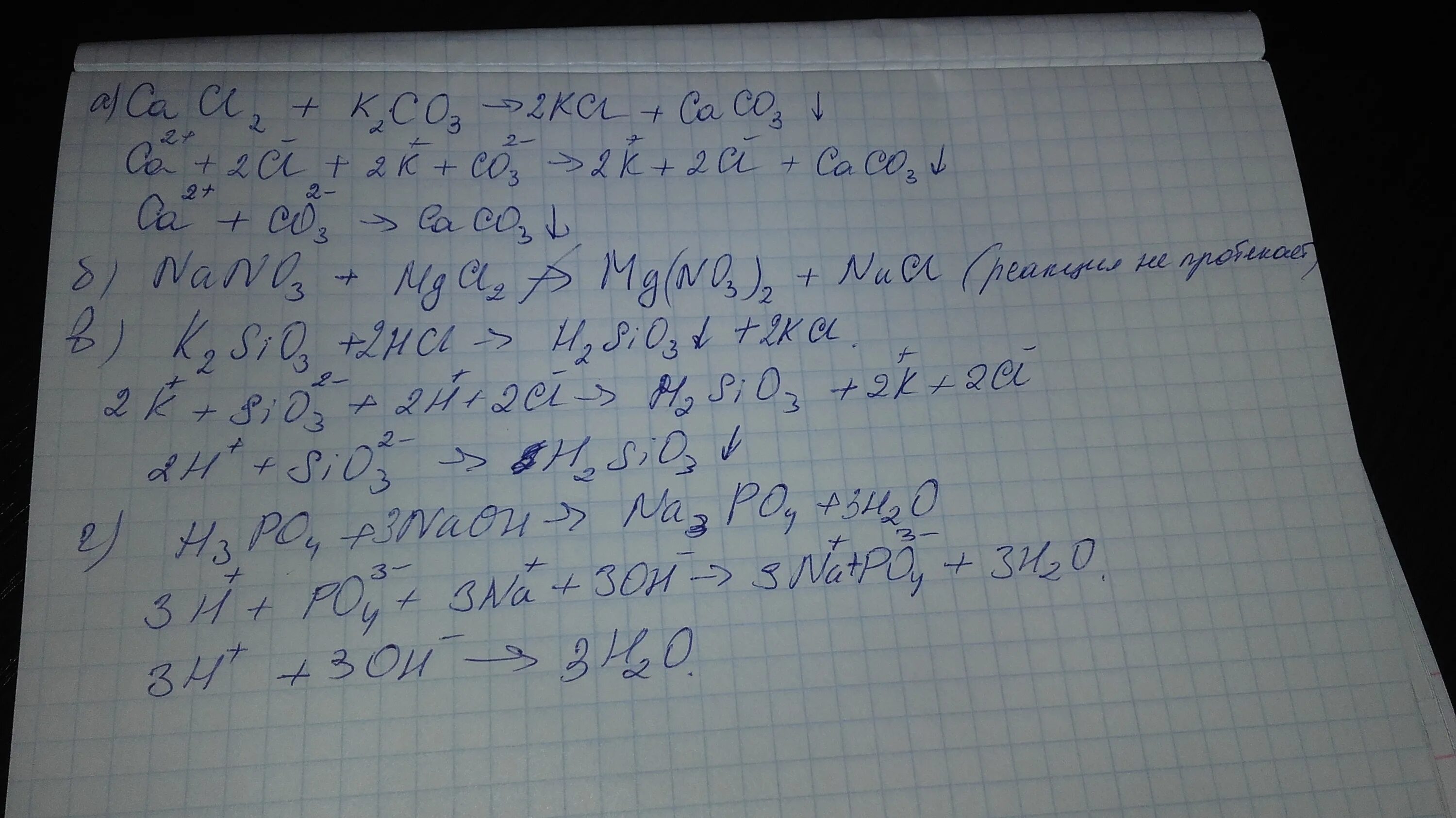 Caco3 hcl полное. Составьте полное и сокращенное ионное уравнение реакции h3po4 + k2co3. Пооное и сокращенное ионномалекулярное уравнение k2co3+HCL. K2co3 HCL ионное уравнение полное и сокращенное. Sio2+k2co3 сокращенное ионное уравнение.