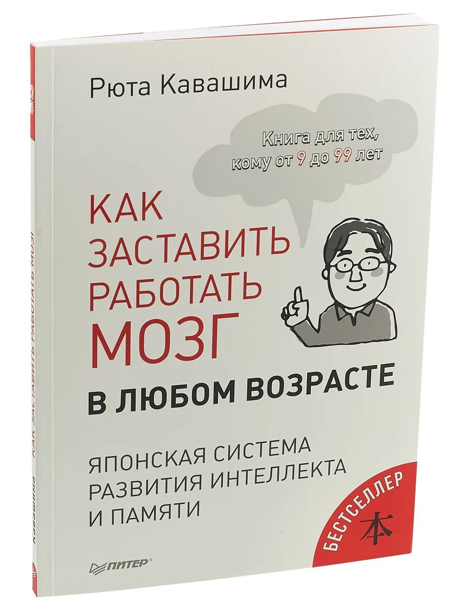 Кавашима развитие памяти и интеллекта. Кавашима японская система развития интеллекта и памяти. книга японская система развития интеллекта и памяти. рюта кавашима книги. японская книга для памяти.