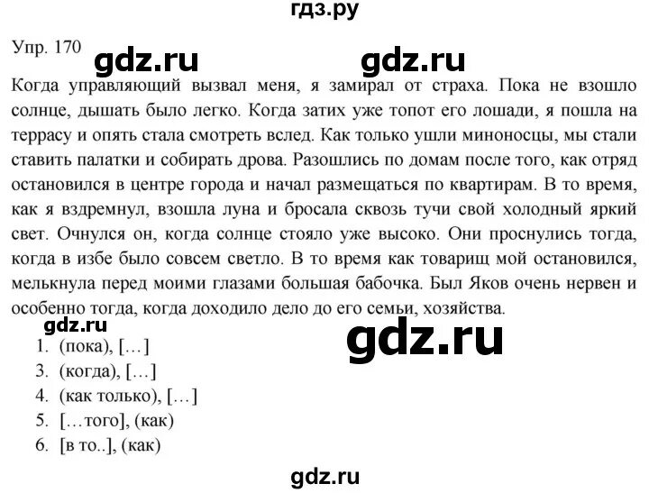 Русский язык 9 класс Бархударов упражнение 170. Русский язык 9 класс упражнение 170. Упражнение 170 по русскому языку 9 класс Бархударова.