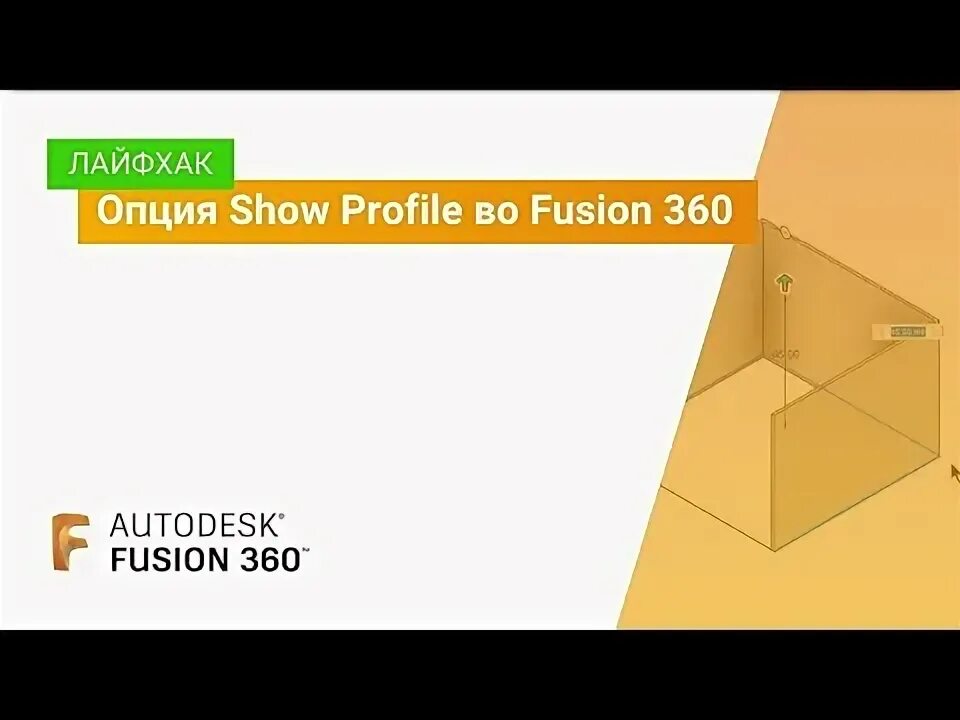 Замкнуть контур в Fusion 360. Обзор функций Fusion 360.