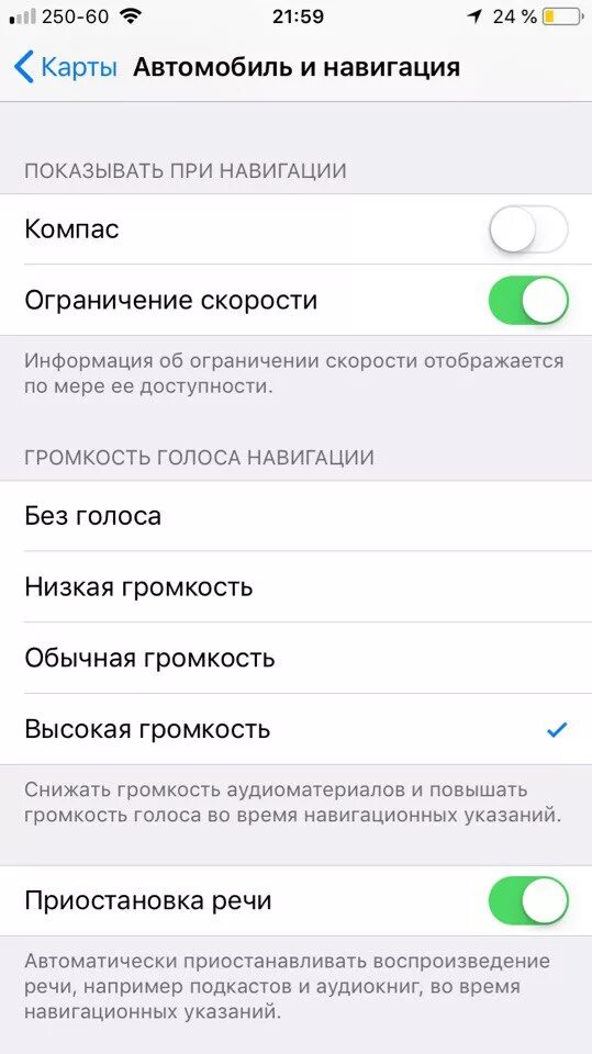 Как включить голосовое приложение. Как включить голосовое сопровождение. как включить навигацию на айфоне. настройки навигатора на айфоне. отключить навигатор на айфоне.