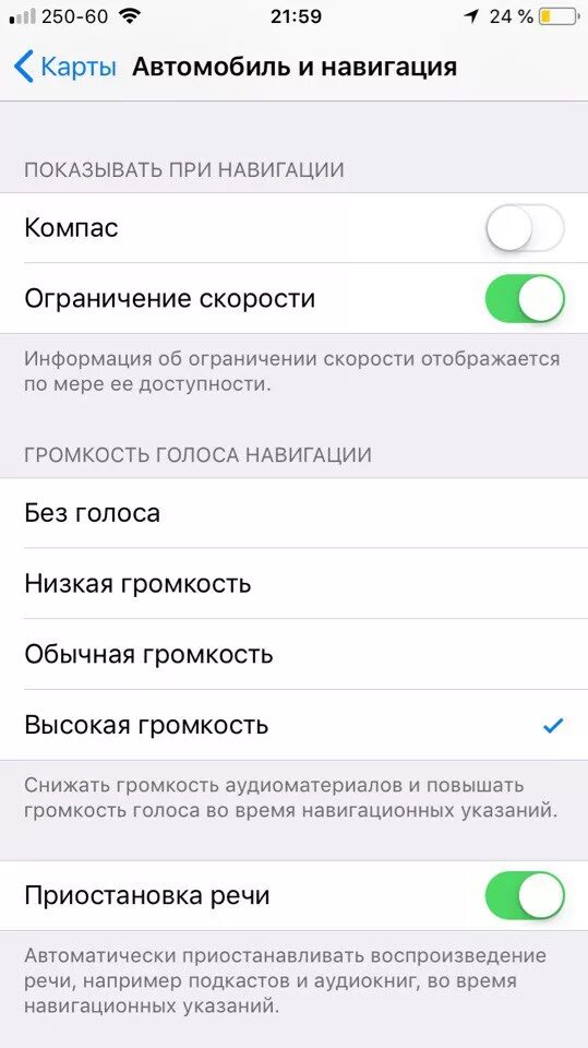 Как включить голосовое сопровождение. Как включить навигацию на айфоне. Настройки навигатора на айфоне. Отключить навигатор на айфоне. Звук навигатора айфон