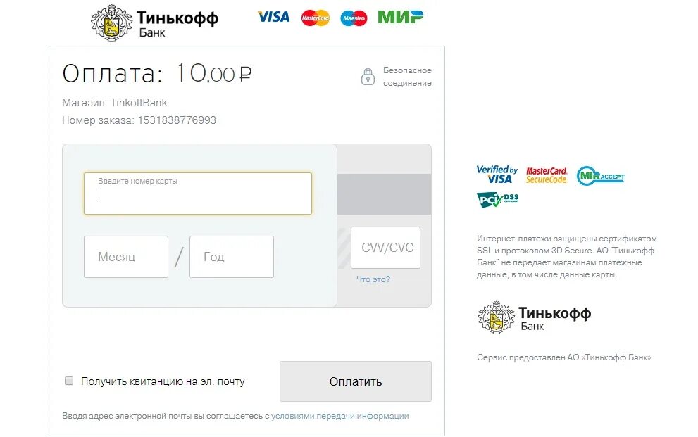 Тинькофф счет без карты. Платежная система тинькофф. Форма оплаты на сайте. Форма оплаты картой для сайта. Платежная карта тинькофф.