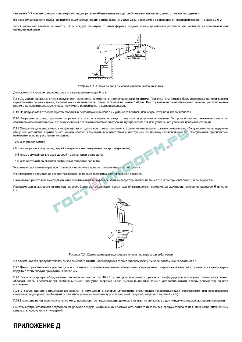 Сп 42 101 2003 газораспределительные. Диэлектрическая вставка СП 42-101-2003. СП 42-101-2003 вентиляционные каналы. СП 42-101-2003 опознавательные знаки газопровода. СП 42 101 2003 дымовые и вентиляционные каналы.