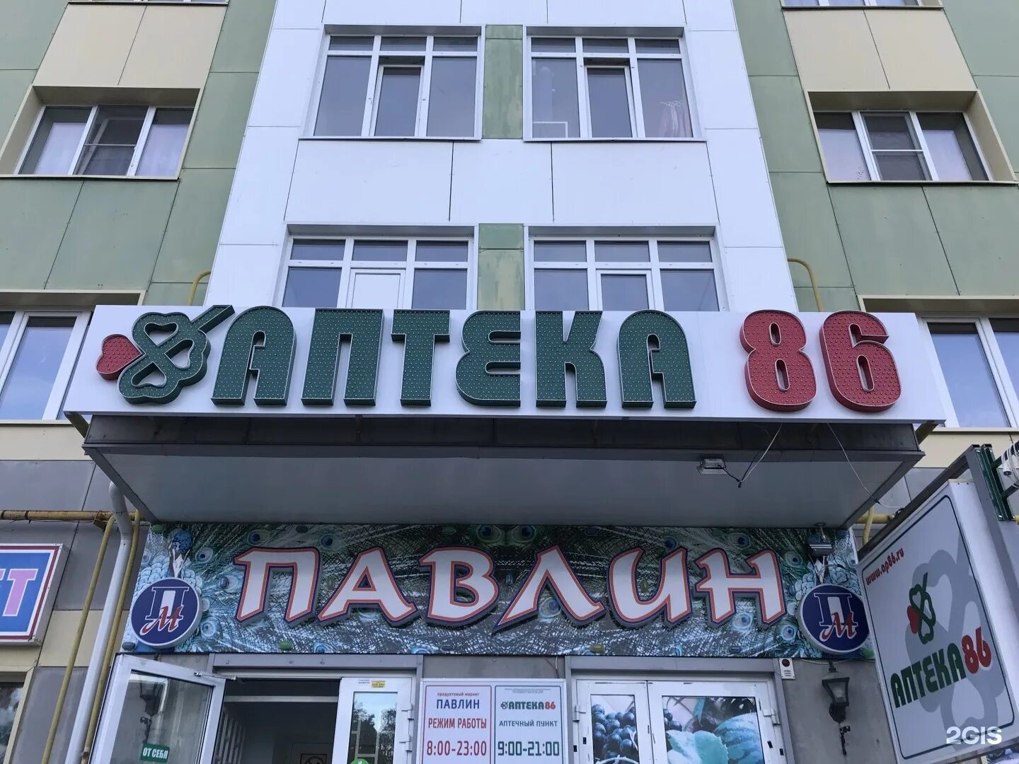 Безноскова 52 а ханты-мансийск. Энгельса 3 ханты-мансийск. Сайт 86 ханты мансийск. Гостевой дом 86 сауна ханты-мансийск. Гагарина 279 аптека ханты-мансийск.