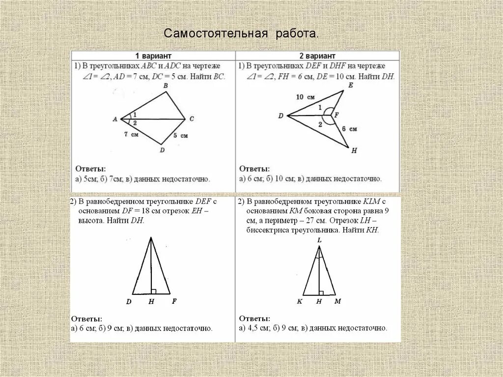 Применения равенства треугольников. Решение задач на применение признаков равенства треугольников. Применение признаков равенства треугольников. Задачи на равенство треугольников. Задачи на применение признаков равенства треугольников.
