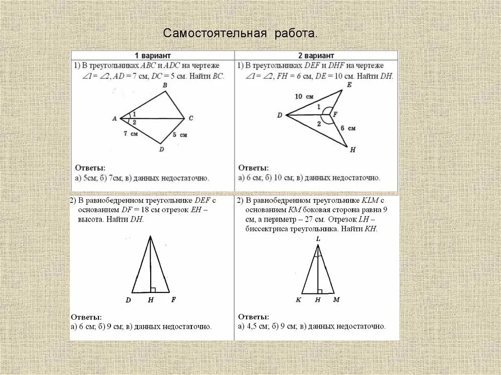 Признаки равенства треугольников 7 класс решение задач. Решение задач на применение признаков равенства треугольников. задачи на применение признаков равенства треугольников. практические задачи на равенство треугольников. задания на применение признаков равенства треугольников.