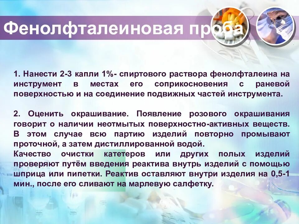 Фенолфталеиновая проба. Фенол фториновая проба. ФКНОЛ фталеиновая проба. Фенол фтоилиновая проба.