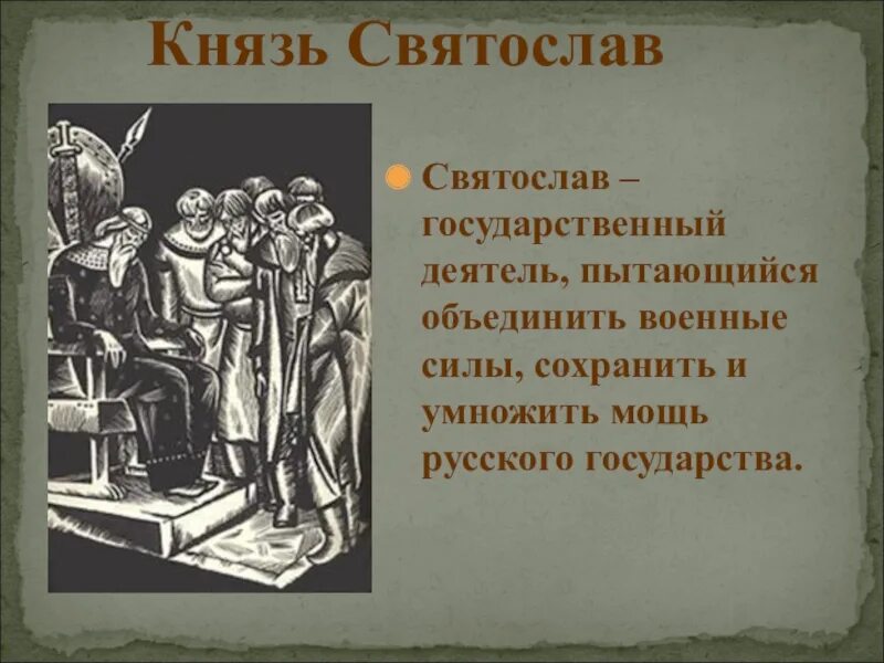 Золотое слово святославича. Золотые слова всеволода. Золотые слова всеволода. Золотые слова всеволода. Единство русской земли.