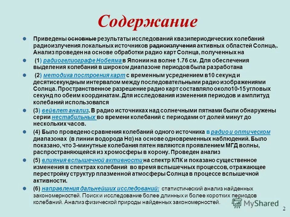 Спектральный анализ химических элементов. Физические характеристики солнца. Анализы солнечном. Анализы солнечном. Циклы солнечной активности.