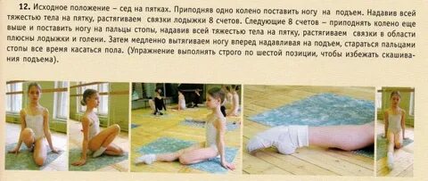 Развиваем подъем