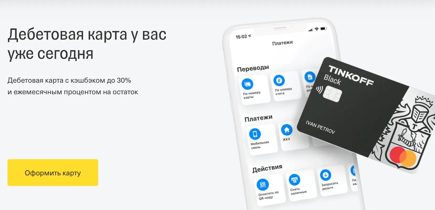 Дебетовая карта тинькофф Блэк кэшбэк. Tinkoff Black с кэшбэком до 30%. Карта тинькофф с бесплатным обслуживанием и кэшбэком дебетовая. Кредитная карта тинькофф Блэк с кэшбэком. Моментальная карта тинькофф оформить