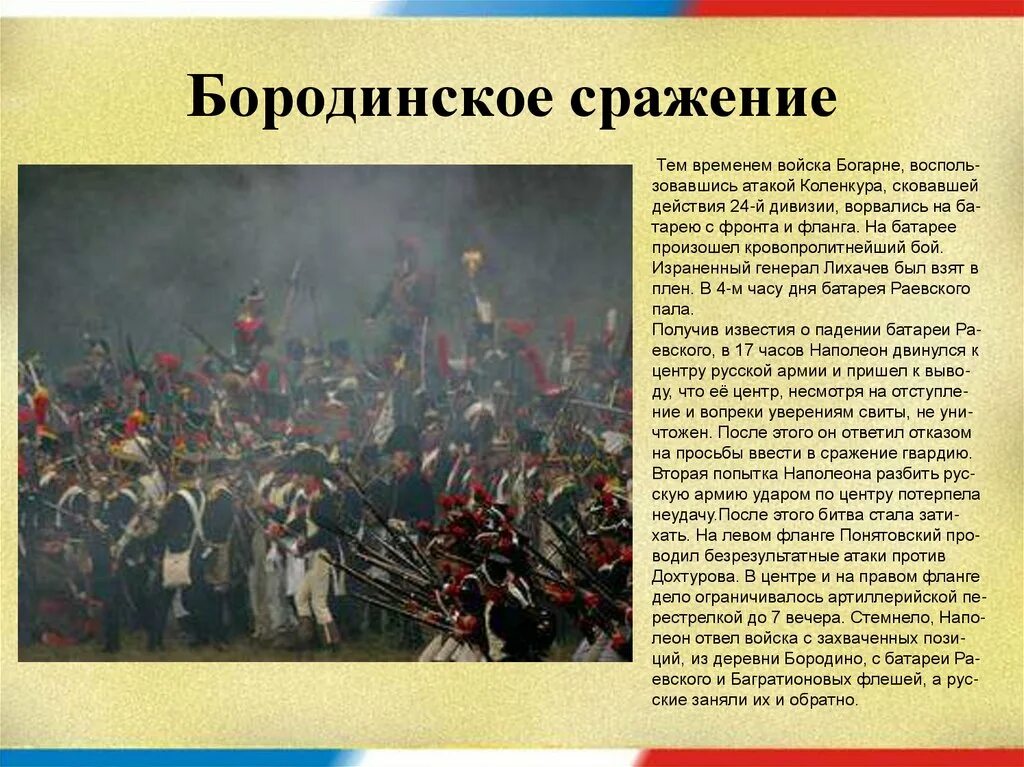 Бородинская битва 1812 Кутузов и Наполеон. Бородинское сражение 1812 цель сражения. Кутузов битва Бородино. Бородино сражение 1812 цель Наполеона.