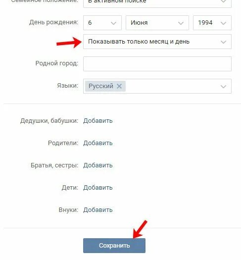 Как скрыть дату рождения. Удалить дату рождения в ВК. Как убрать дату рождения в ВК. ВК скрыть год рождения.