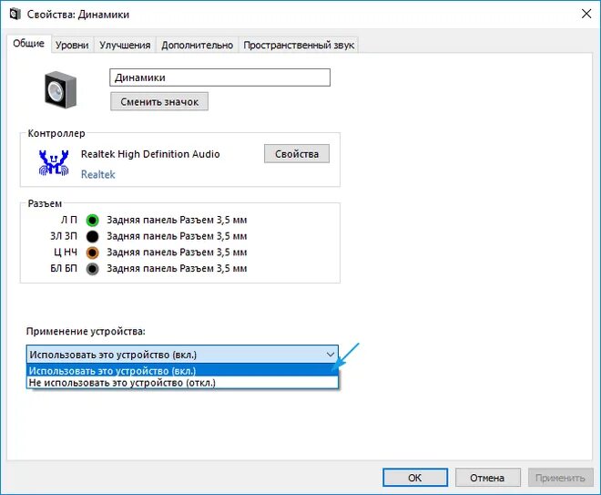 Динамики windows. Управление разъемами звука windows 10. нет звука на колонки компьютера виндоус 10. свойства динамики. свойства динамики уровни.