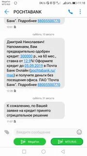 Приходят сообщения что кредит одобрен
