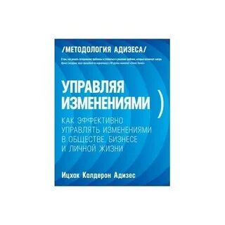 Управляя изменяю