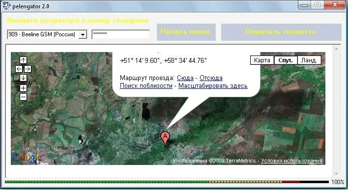 Местоположение человека по номеру. Местоположение по номеру телефона. Местоположение человека по номеру телефона. Найти местоположение по фото. Отследить телефон по спутнику