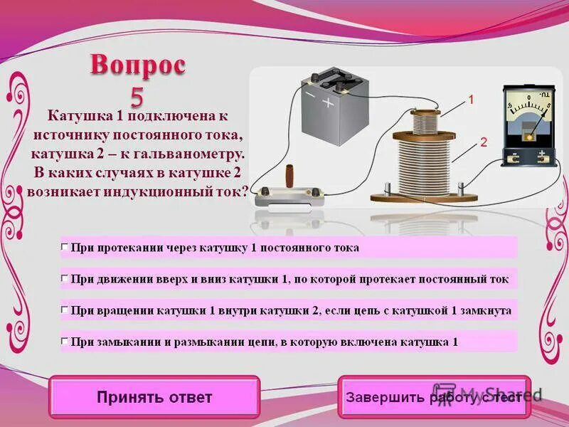 Катушка подключена к источнику постоянного тока